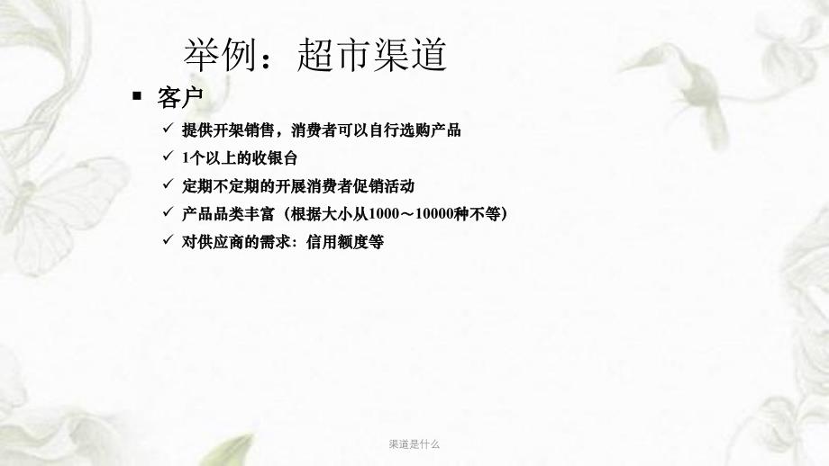 渠道是什么PPT课件_第4页