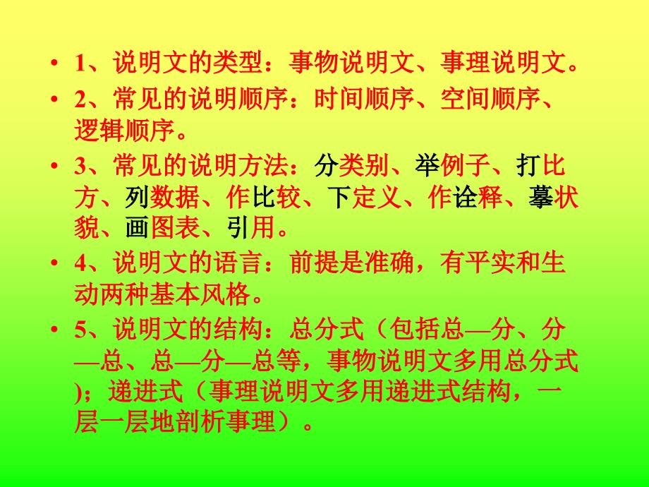 中考说明文阅读复习指导.ppt_第3页