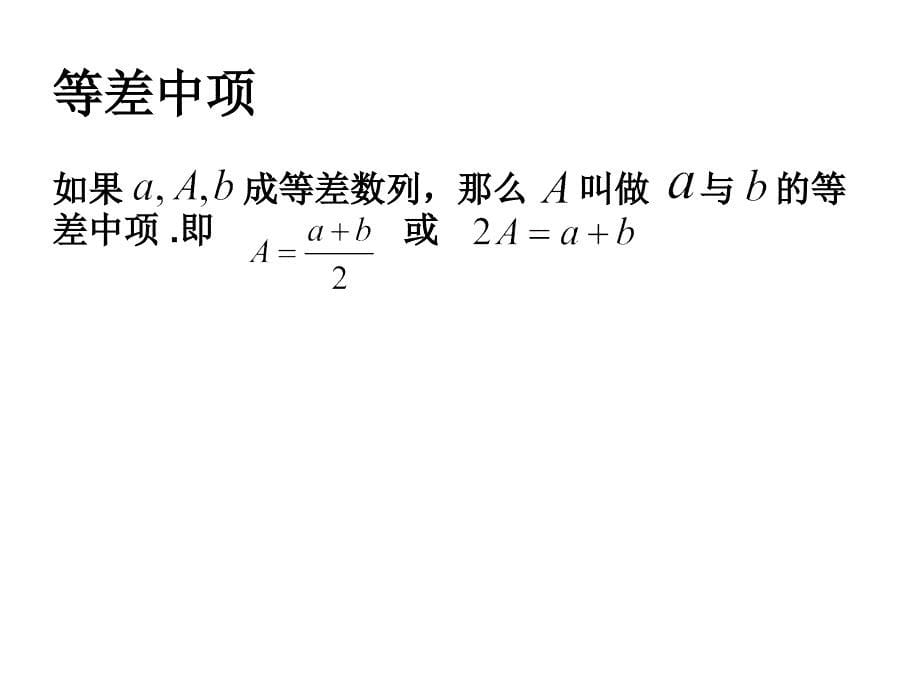 等差数列知识点汇总课件_第5页