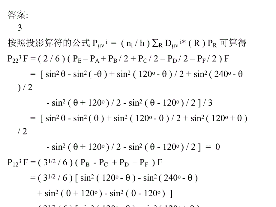 《群论习题及答案》PPT课件.ppt_第3页