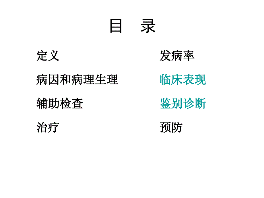 新生儿呼吸窘迫综合征(NRDS)_第4页