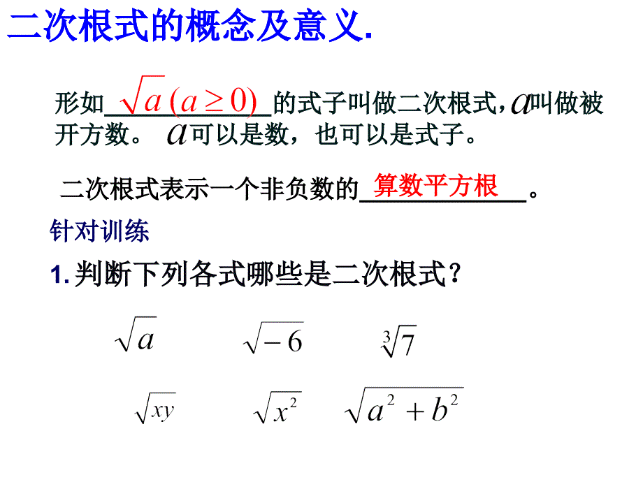 二次根式的小结与思考_第3页