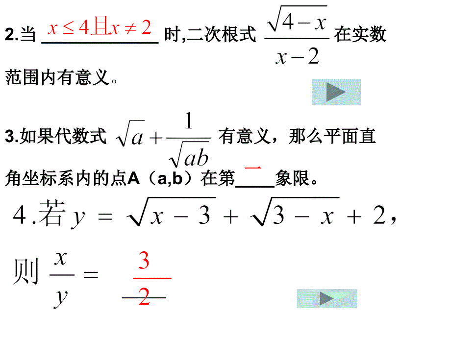 二次根式的小结与思考_第4页