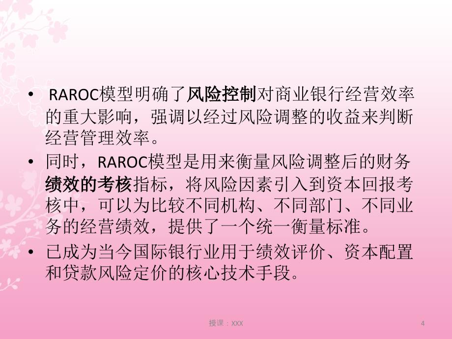 RAROC模型PPT课件_第4页