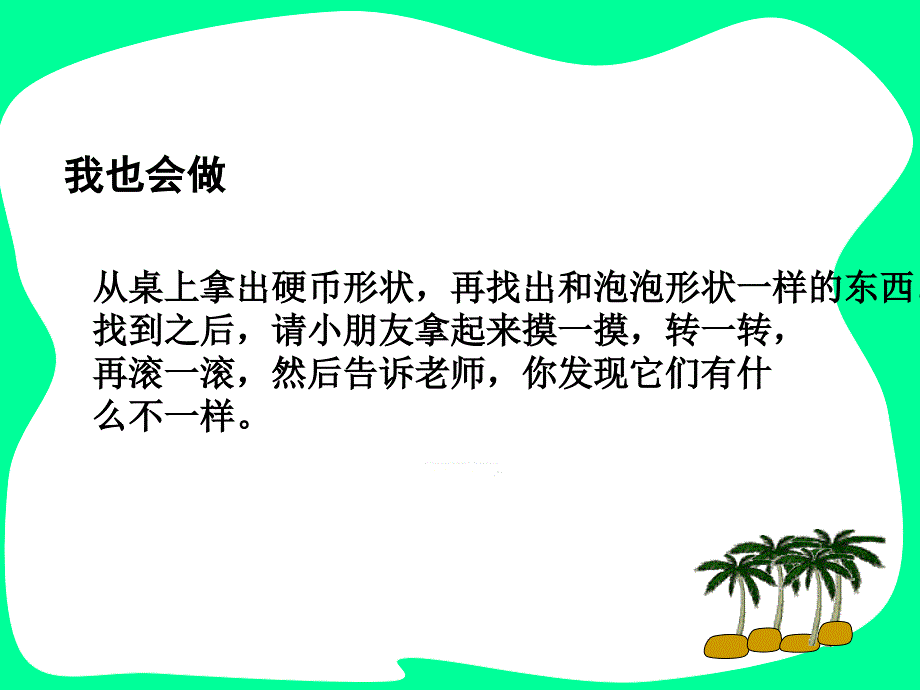 认识圆柱体和球体课件_第4页