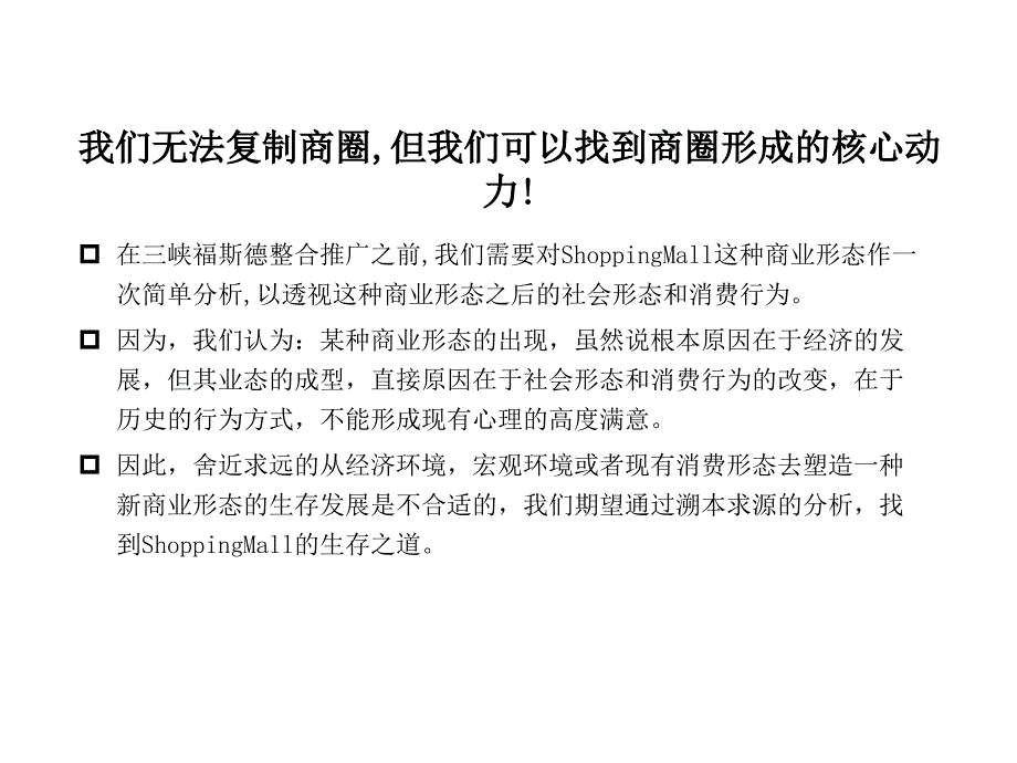 宗申地产三峡福斯德中央商业城整合推广方案_第2页