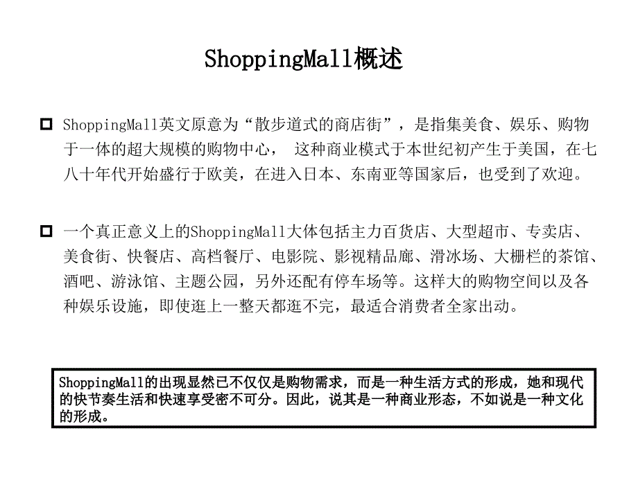 宗申地产三峡福斯德中央商业城整合推广方案_第3页