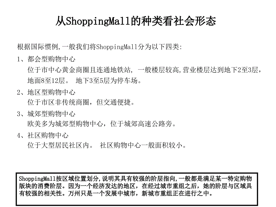 宗申地产三峡福斯德中央商业城整合推广方案_第4页