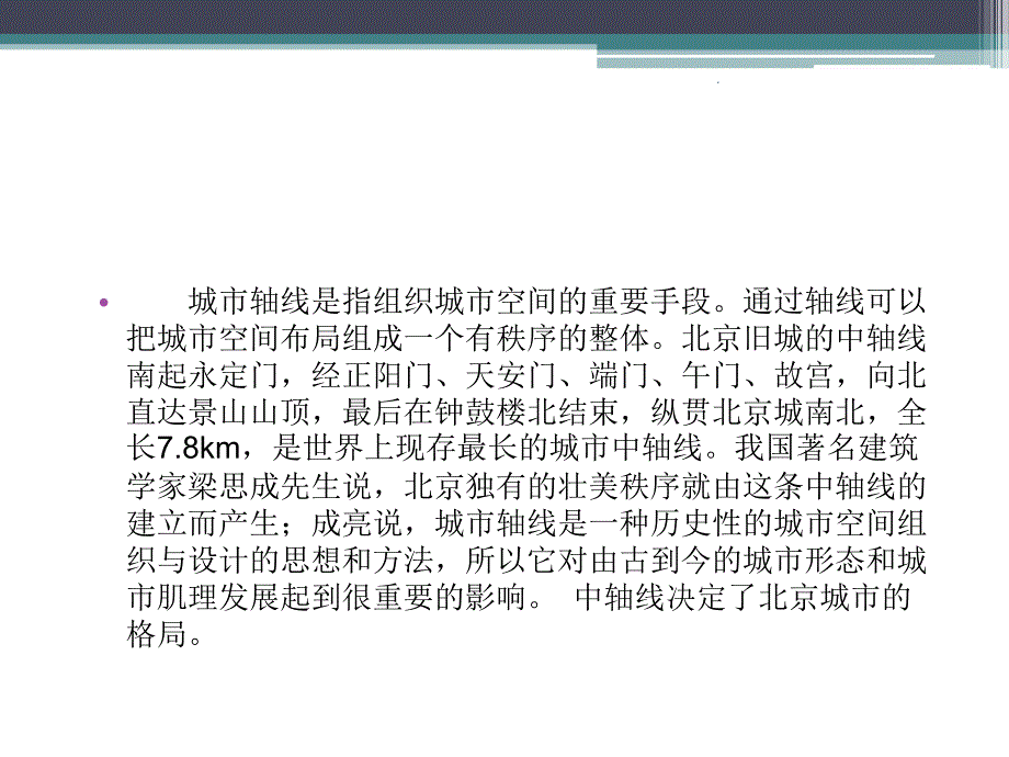 北京中轴线的变迁_第4页