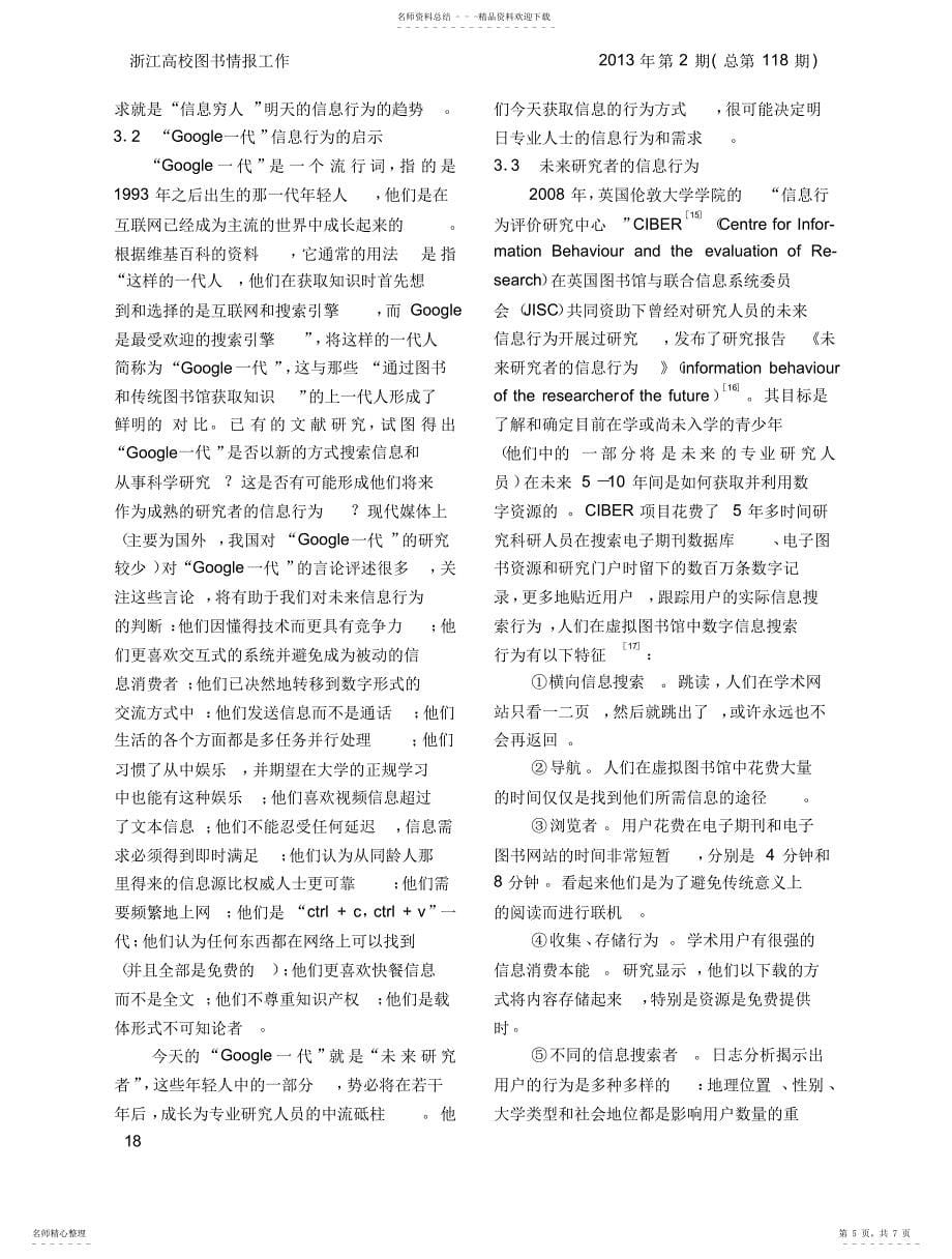 2022年数字图书馆用户行为与需求分析_刘晓清实用_第5页