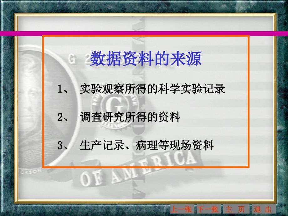 资料的整理与基本分析_第3页