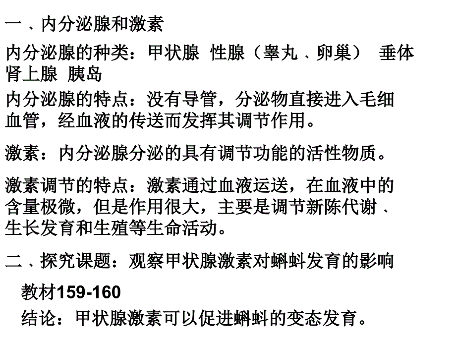 医学课件科学：6.4人体生命活动的激素调节课件(华师大版八下)_第3页