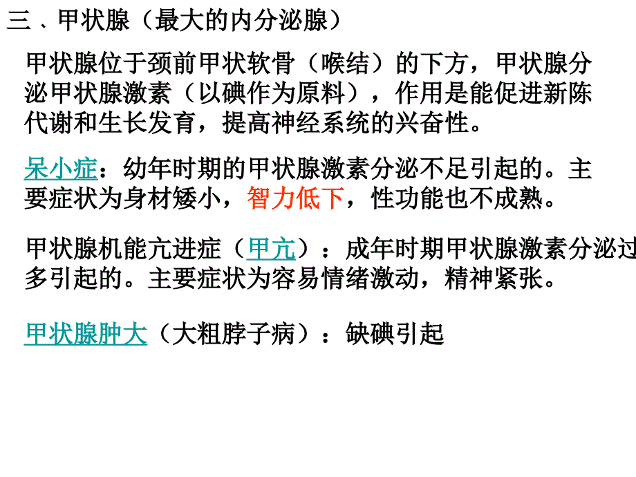 医学课件科学：6.4人体生命活动的激素调节课件(华师大版八下)_第4页