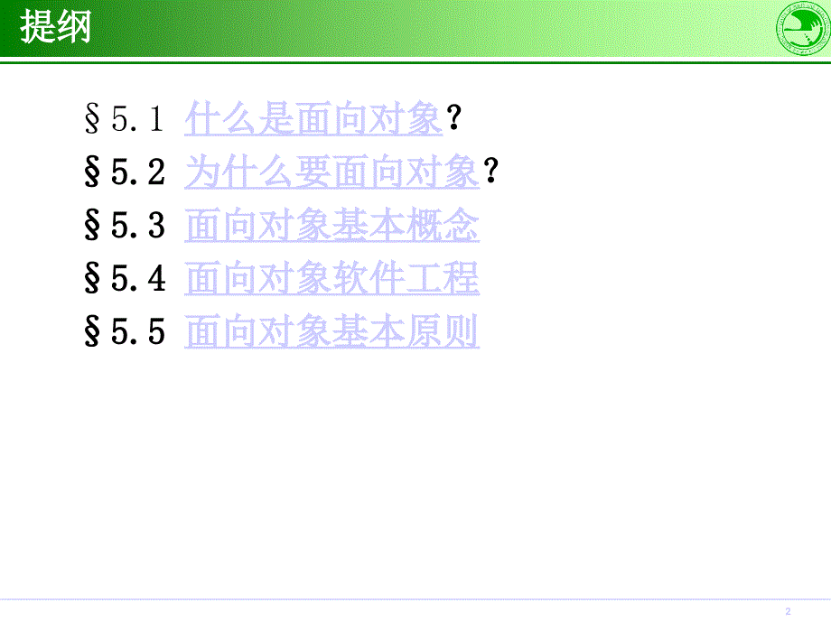 五章面向对象基本概念_第2页