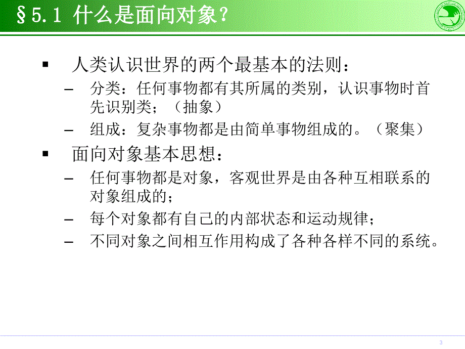 五章面向对象基本概念_第3页