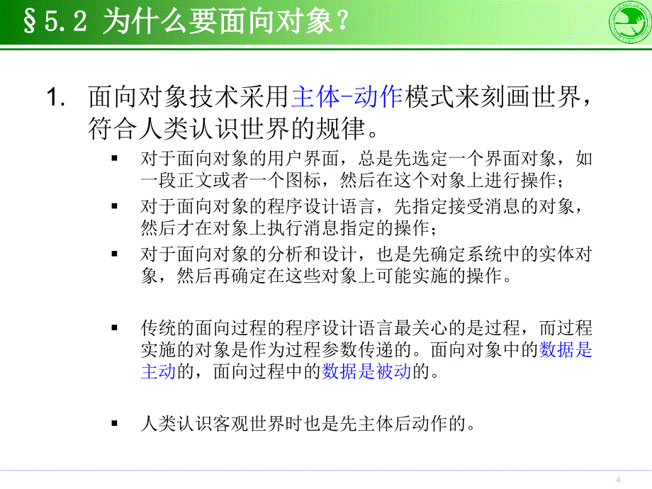 五章面向对象基本概念_第4页