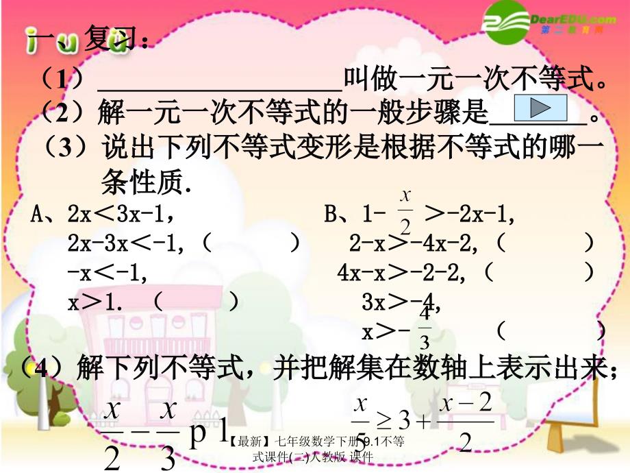 最新七年级数学下册9.1不等式课件二人教版课件_第2页