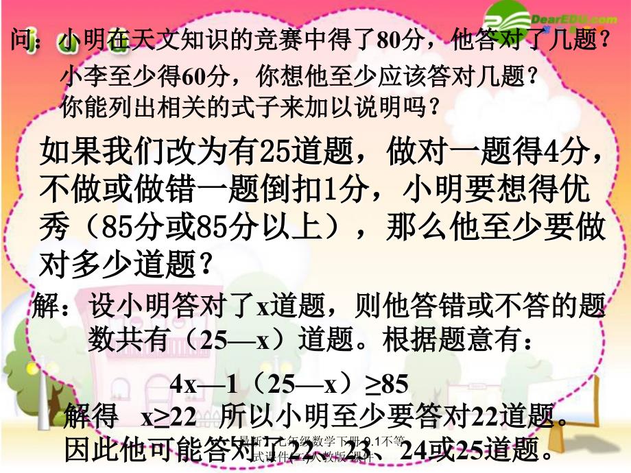 最新七年级数学下册9.1不等式课件二人教版课件_第4页