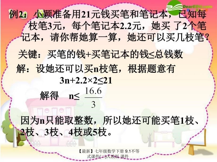 最新七年级数学下册9.1不等式课件二人教版课件_第5页