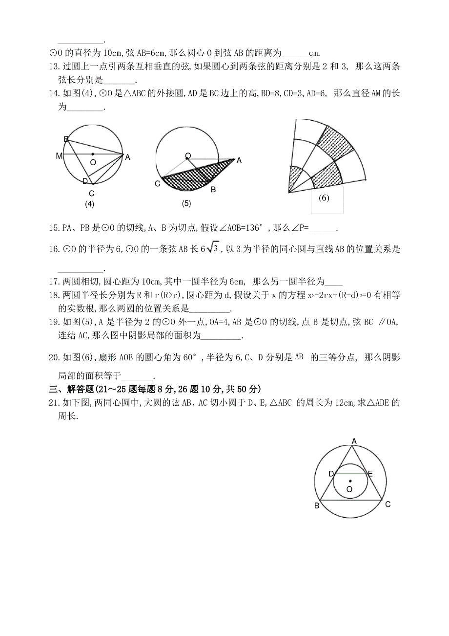 圆全章标准检测卷及答案_第2页