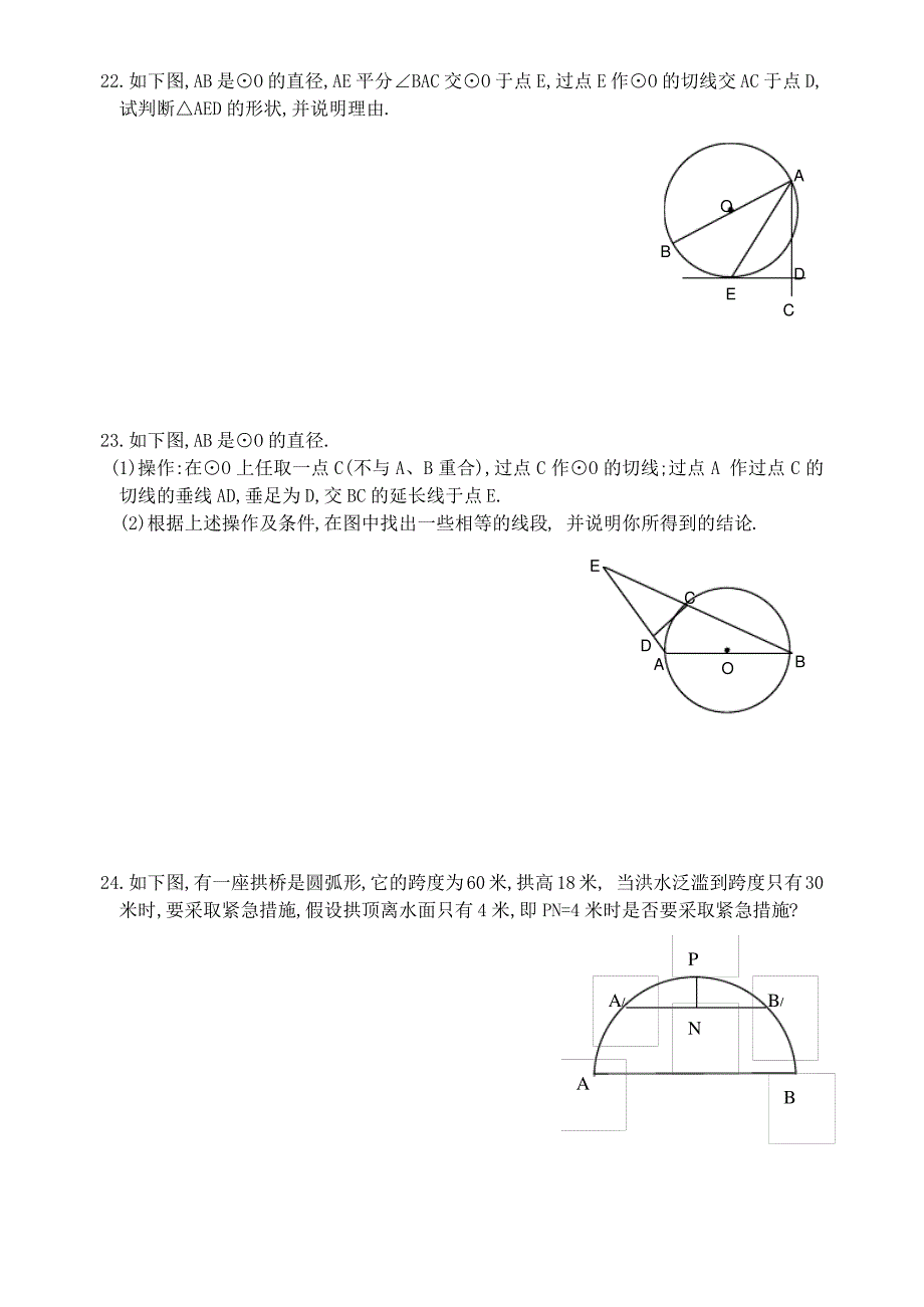 圆全章标准检测卷及答案_第3页