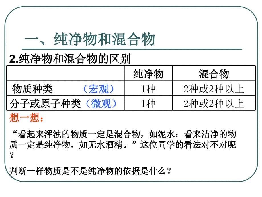 纯净物和混合物课件_第5页