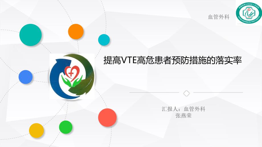 品管圈汇报.ppt2PPT51页_第1页