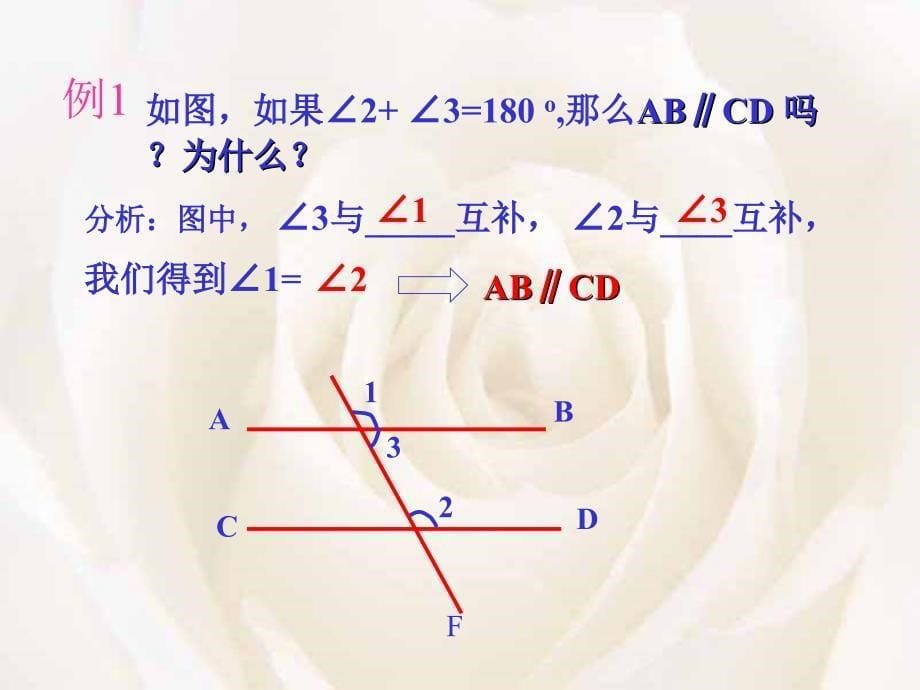 平行线的判定3-副本_第5页