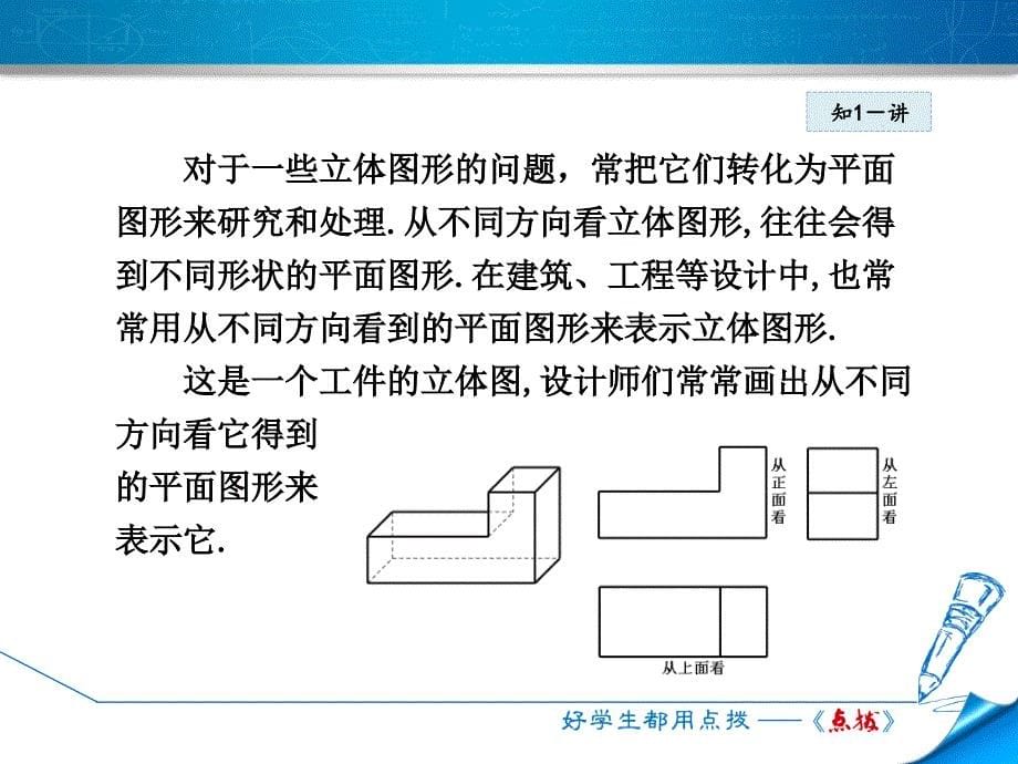 1.4从三个方向看物体的形状_第5页