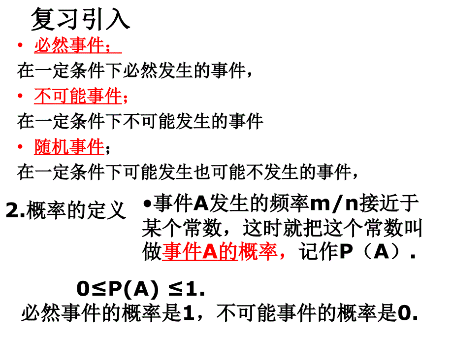 新人教版初中数学九年级上册25章精品课件-252_用列举法求概率1_第2页