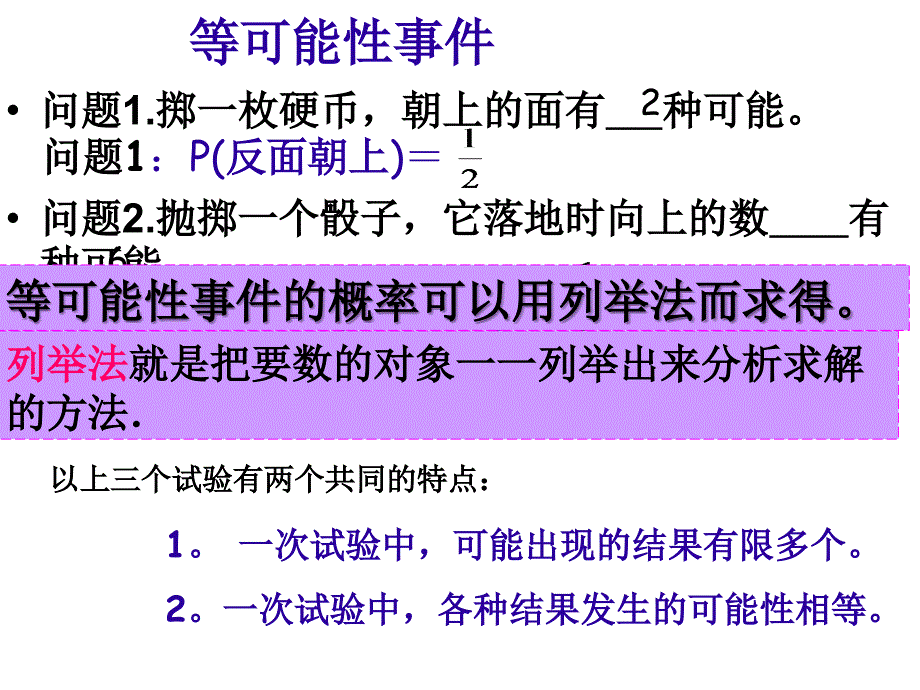 新人教版初中数学九年级上册25章精品课件-252_用列举法求概率1_第3页