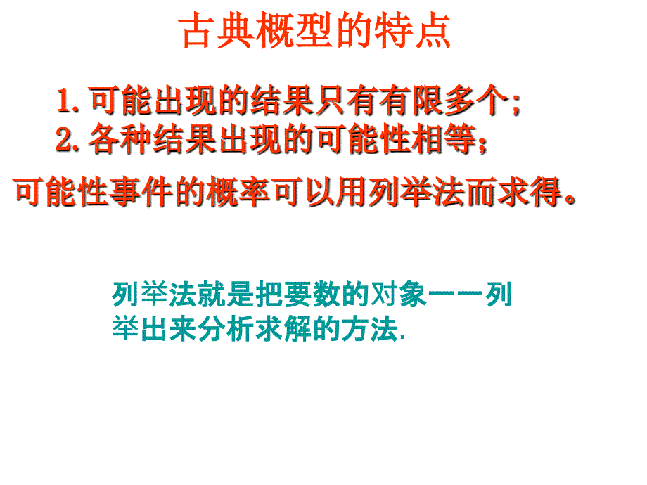 新人教版初中数学九年级上册25章精品课件-252_用列举法求概率1_第4页