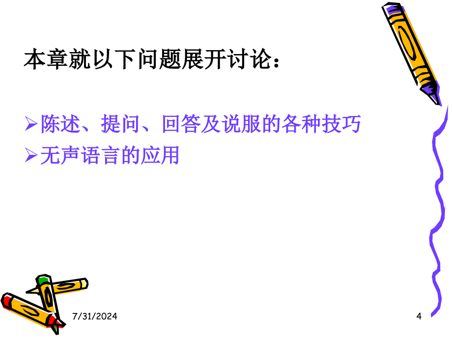 商务谈判的语言艺术.ppt_第4页