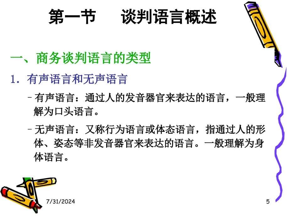 商务谈判的语言艺术.ppt_第5页