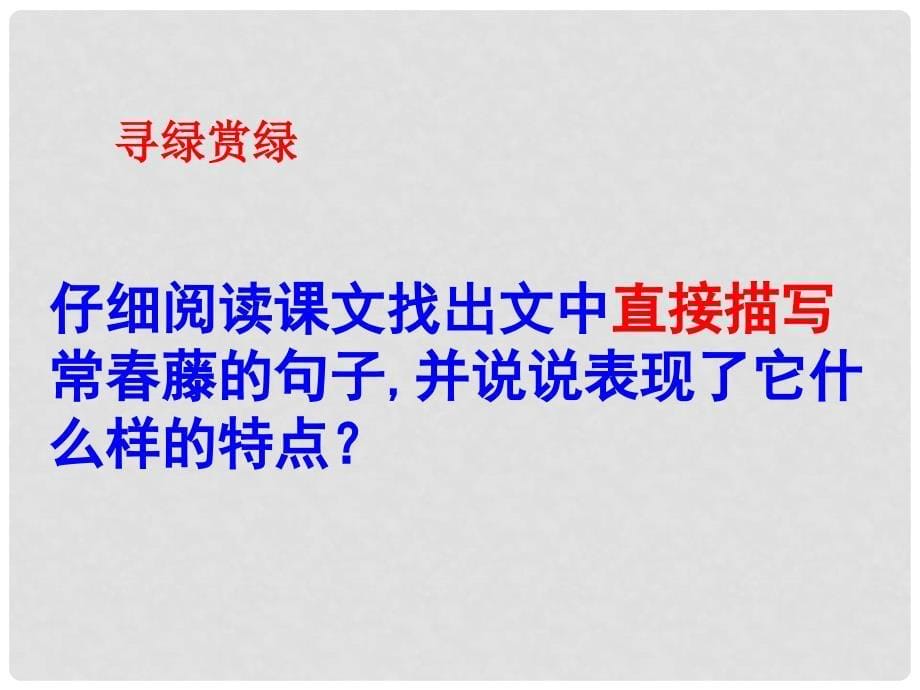 江苏省句容市后白中学九年级语文上册《囚绿记》课件_第5页