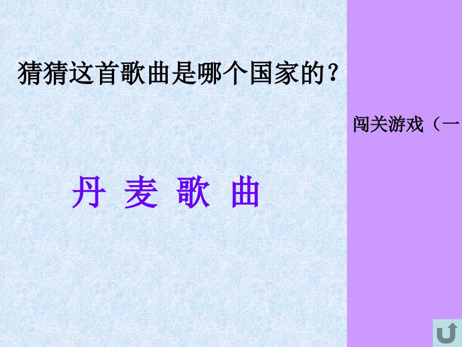 最新四年级上册音乐课件-第二单元《丰收之歌》1-苏少版_第3页