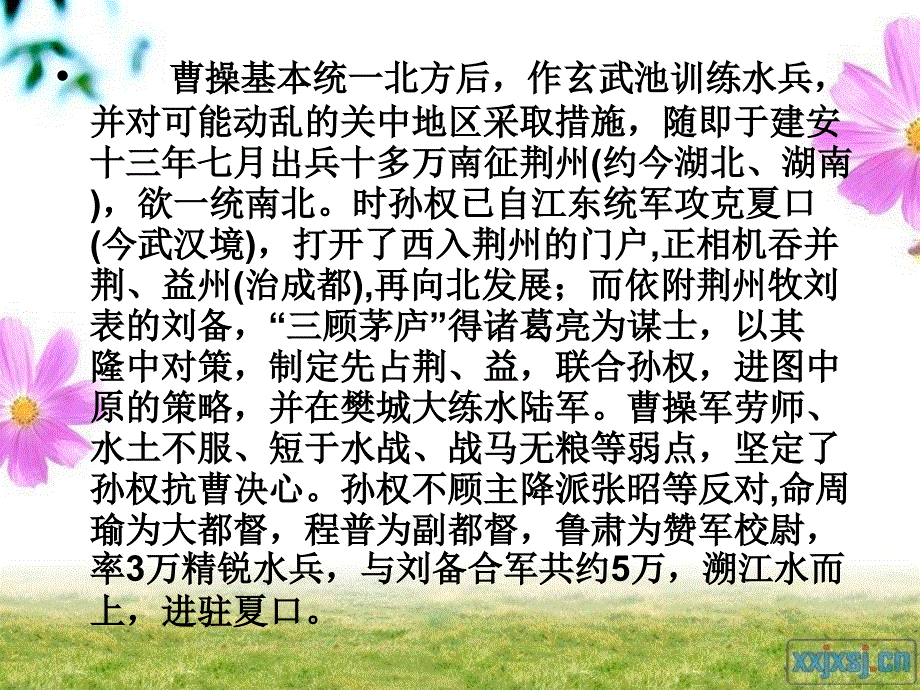 历史的瞬间——赤壁之战_第3页