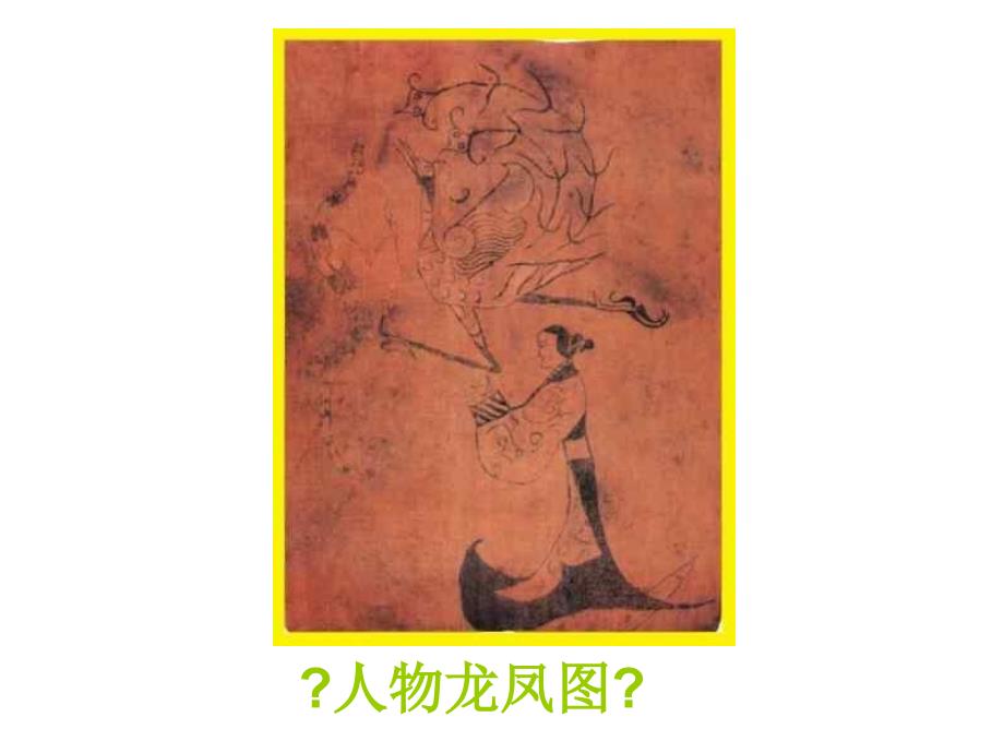 小学美术中国古代人物画欣赏_第2页