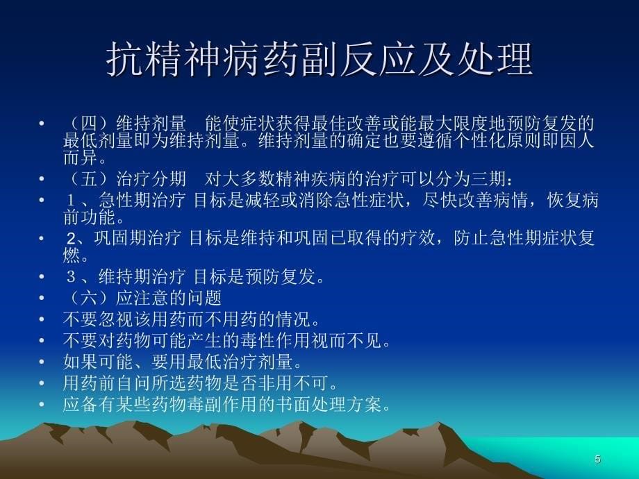 抗精神病药物副反PPT课件_第5页