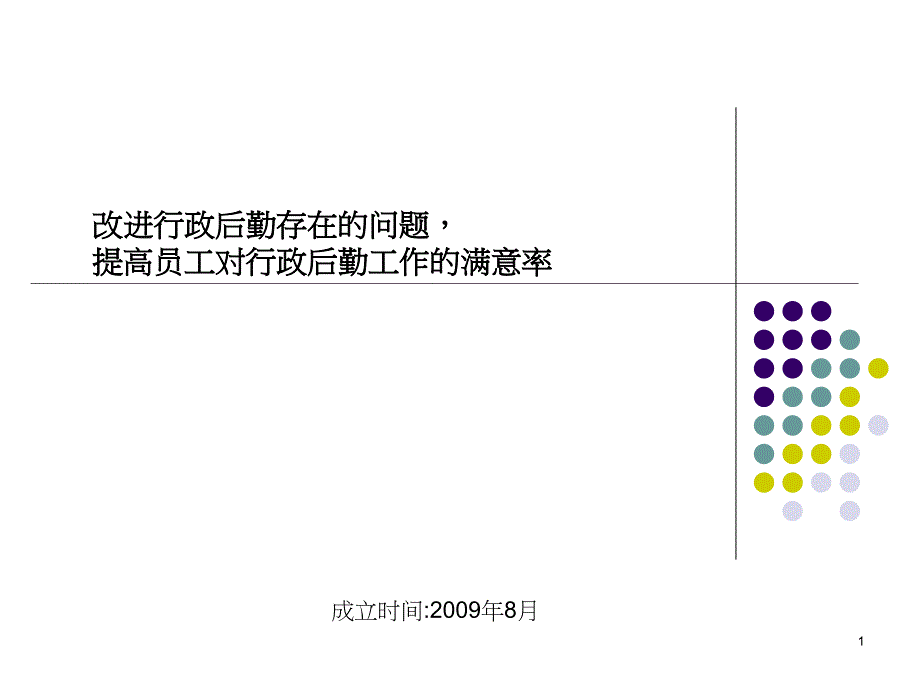 后勤改善案例_第1页