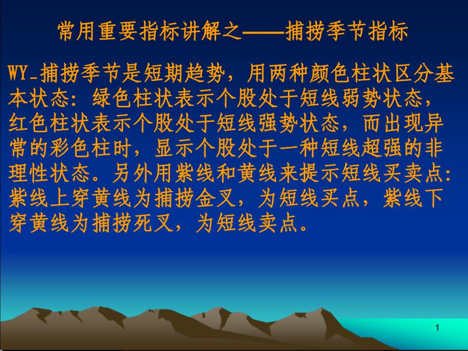 航海家软件个股诊断方法PPT精选文档_第1页