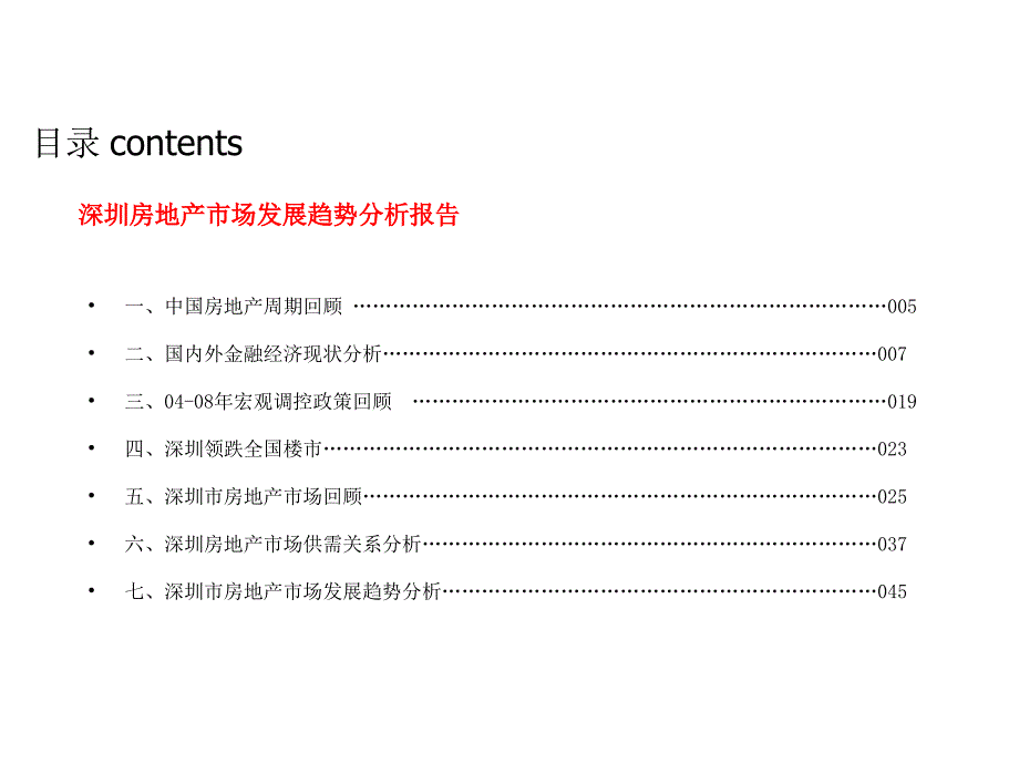 深圳房地产市场趋势分析报告课件_第4页