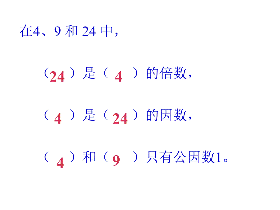 81总复习—因数与倍数_第3页