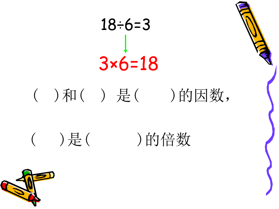 81总复习—因数与倍数_第4页