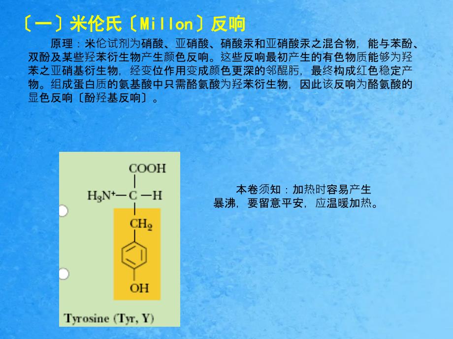 实验五蛋白质的颜色反应和沉淀反应ppt课件_第4页