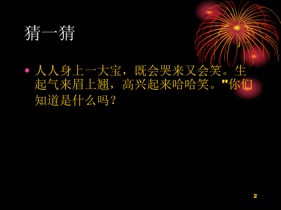 幼儿园大班心情与表情优秀课件_第2页