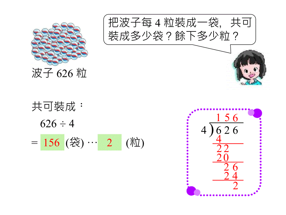 人教版新课标四上除数是两位数的除法PPT课件3_第4页