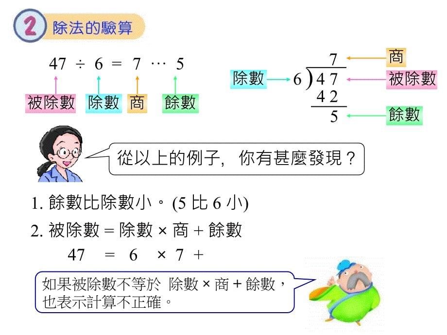 人教版新课标四上除数是两位数的除法PPT课件3_第5页