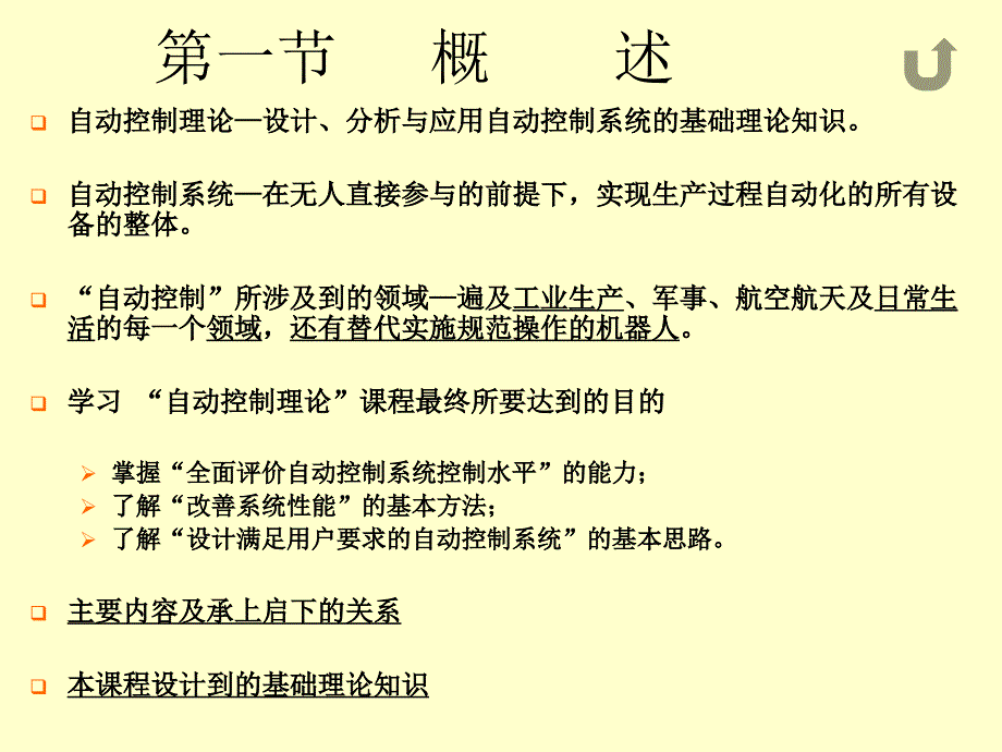 华电自控课件_第2页