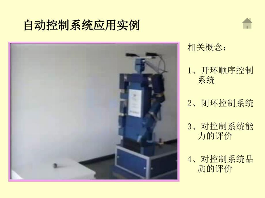 华电自控课件_第3页